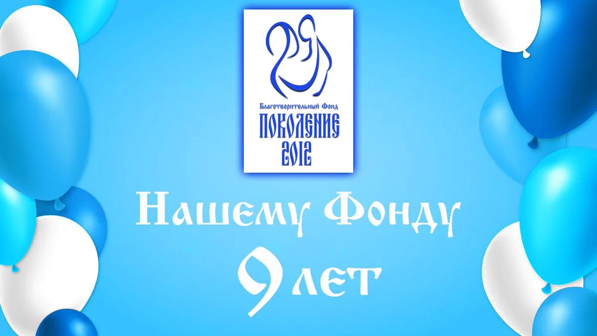 Благотворительный фонд поколение. Благотворительный фонд поколение 2012. Фонд поколение логотип. Фонд поколение Белгород.