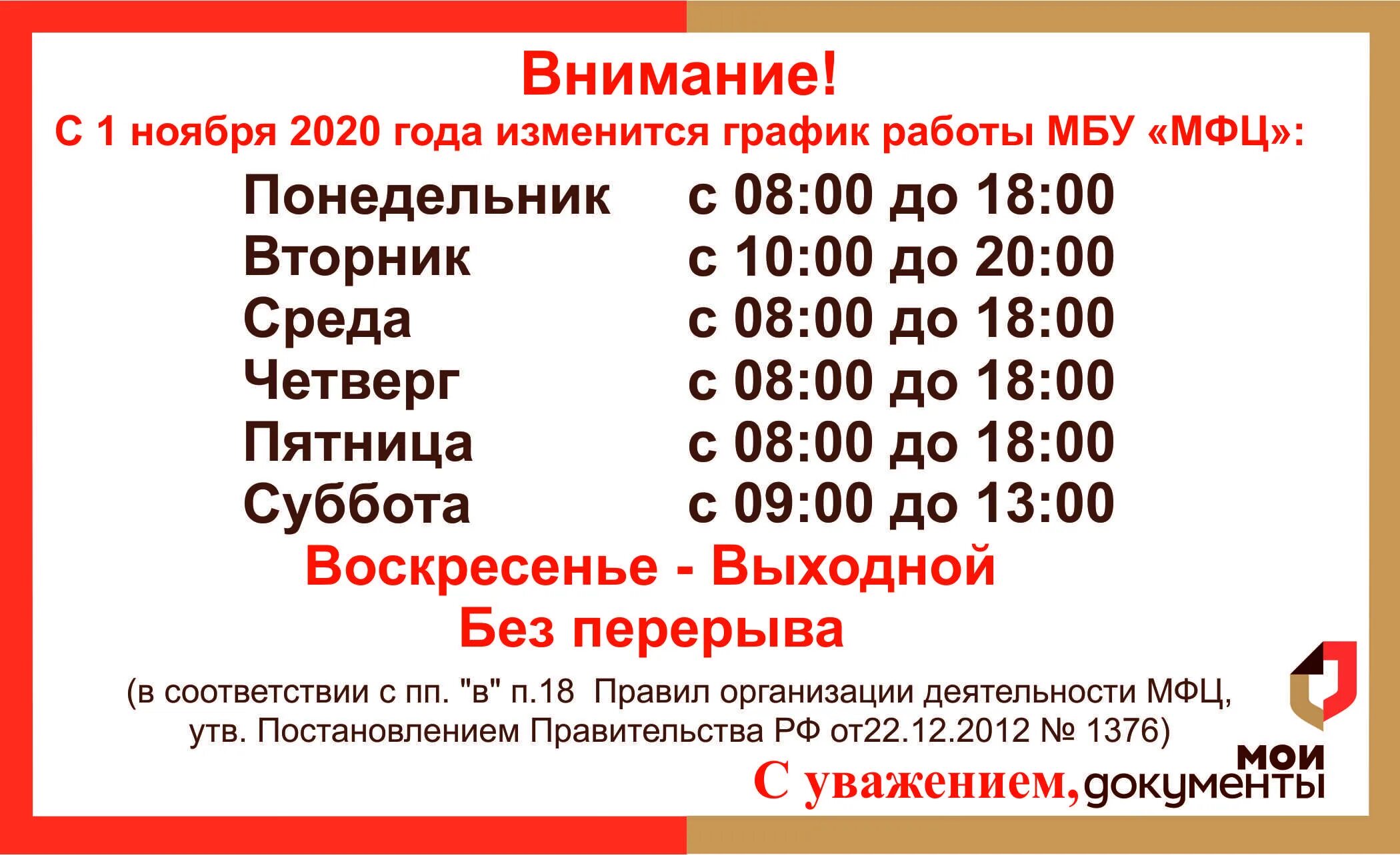 Графика работы МФЦ. График работы МФЦ. Расписание работы МФЦ. Рабочий график МФЦ. Мфц работа 24 февраля 2024 года