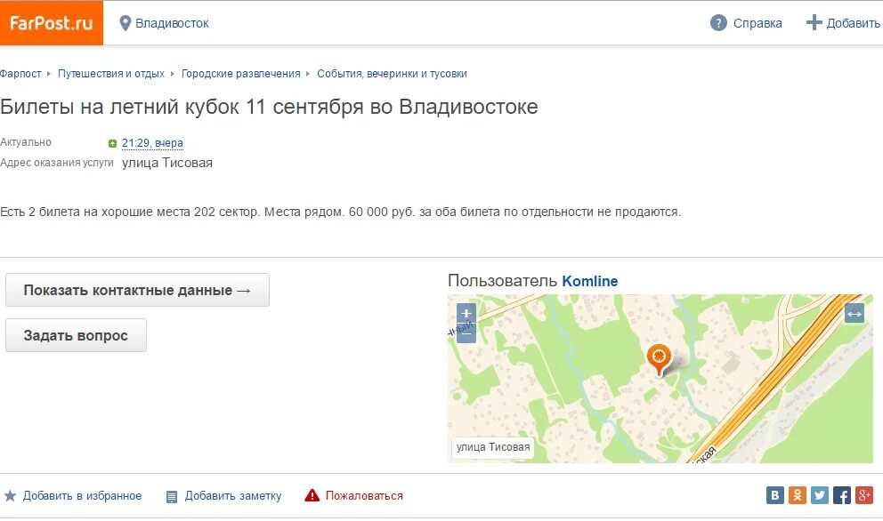 Https vladivostok farpost ru. Фарпост. Фарпост Владивосток. Владивосток Фарпост Владивосток. Фарпост ру Москва.