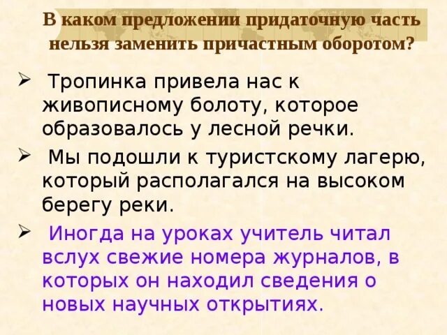 Ответы Mail.ru: на какие вопросы отвечает причастный оборот