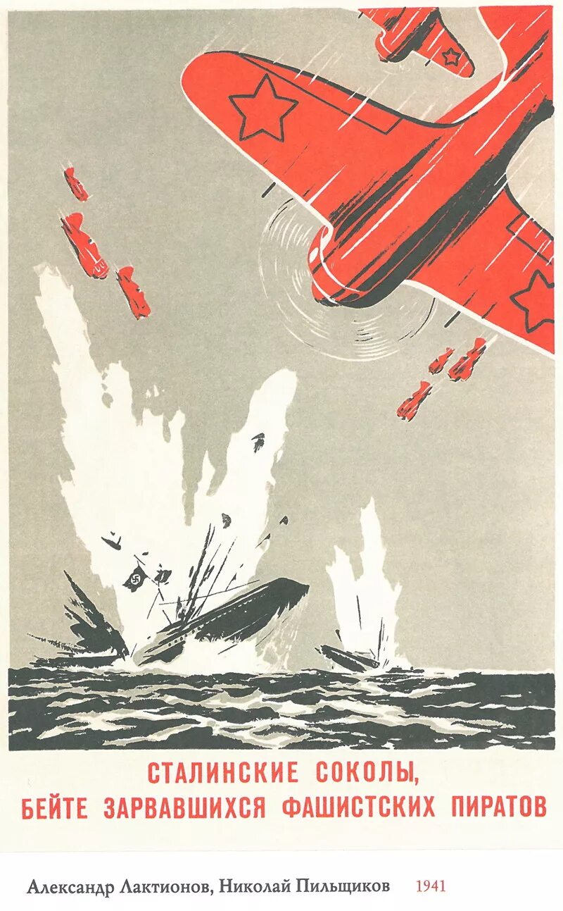Плакаты во время великой отечественной войны