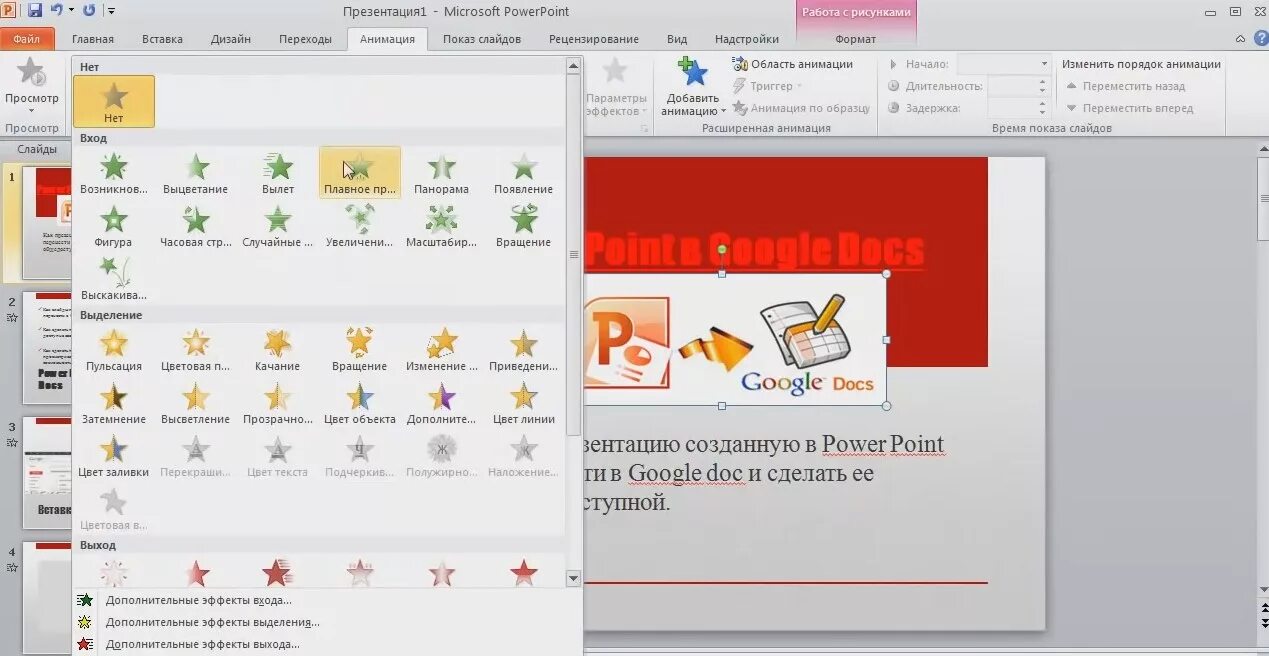 Повер поинт задания. Анимация в повер поинт. Презентация в POWERPOINT. Как сделать анимацию в презентации. Анимация слайдов для POWERPOINT.