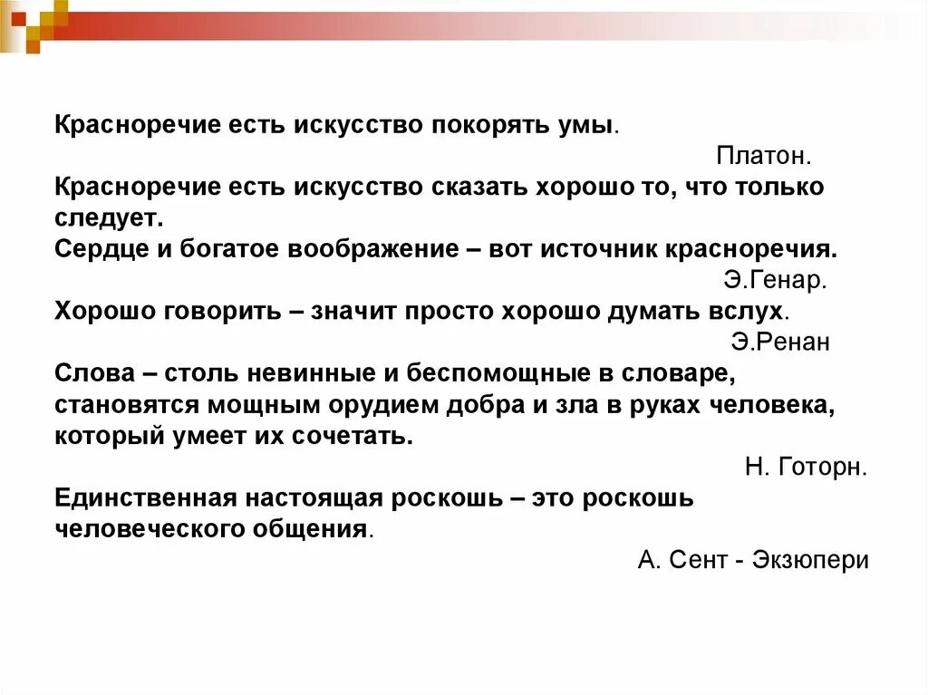 Красноречие. Искусство красноречия. Красноречие слова. Красноречие или красноречивость