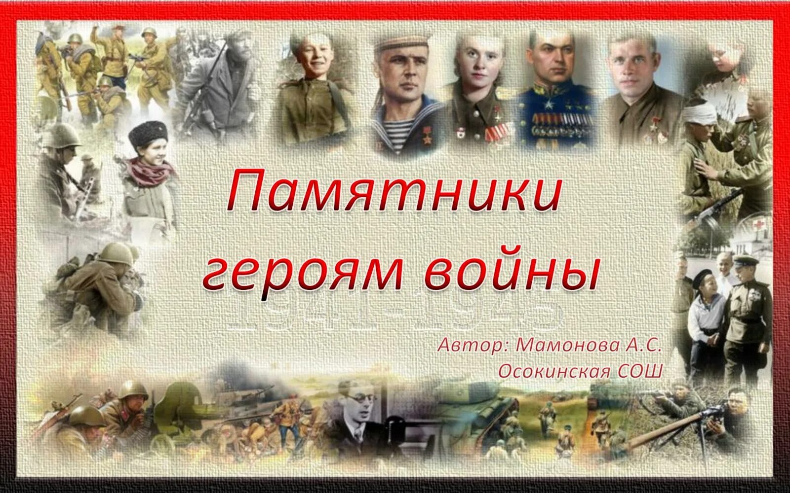 Герои Великой Отечественной войны. Дошкольникам о войне. Дети войны. Героев Великой Отечественной войны 1941 1945 гг.