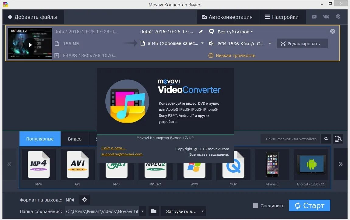 Конвертер файлов видео. Movavi Video Converter. Мовави конвертер. Конвертер видео. Программа для конвертации видео.