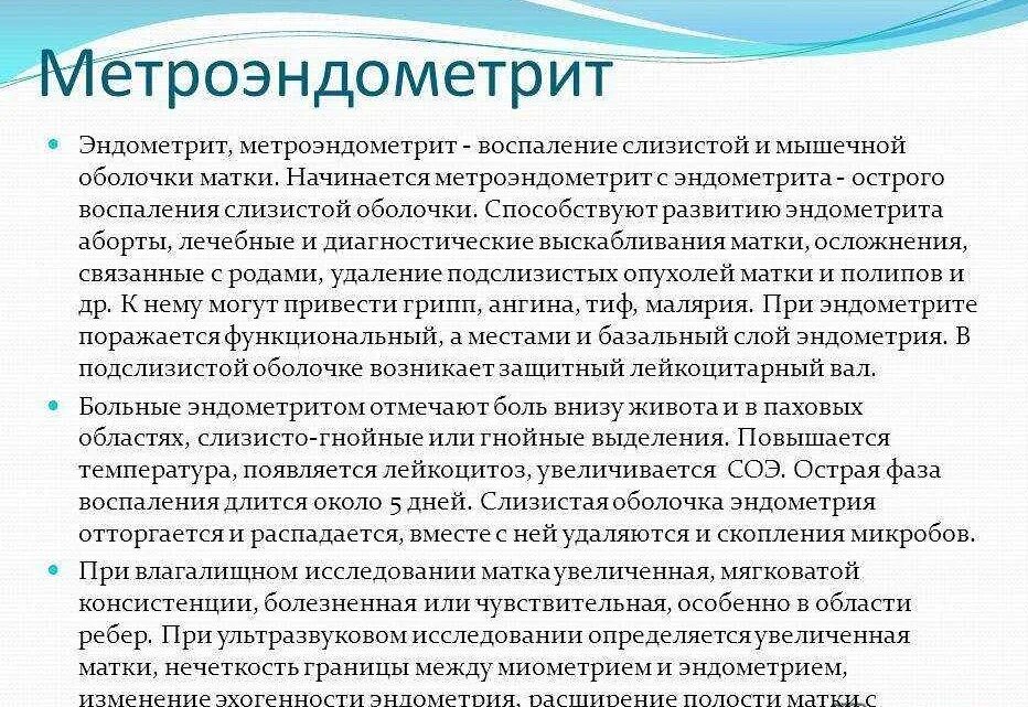 Какое лечения эндометрита