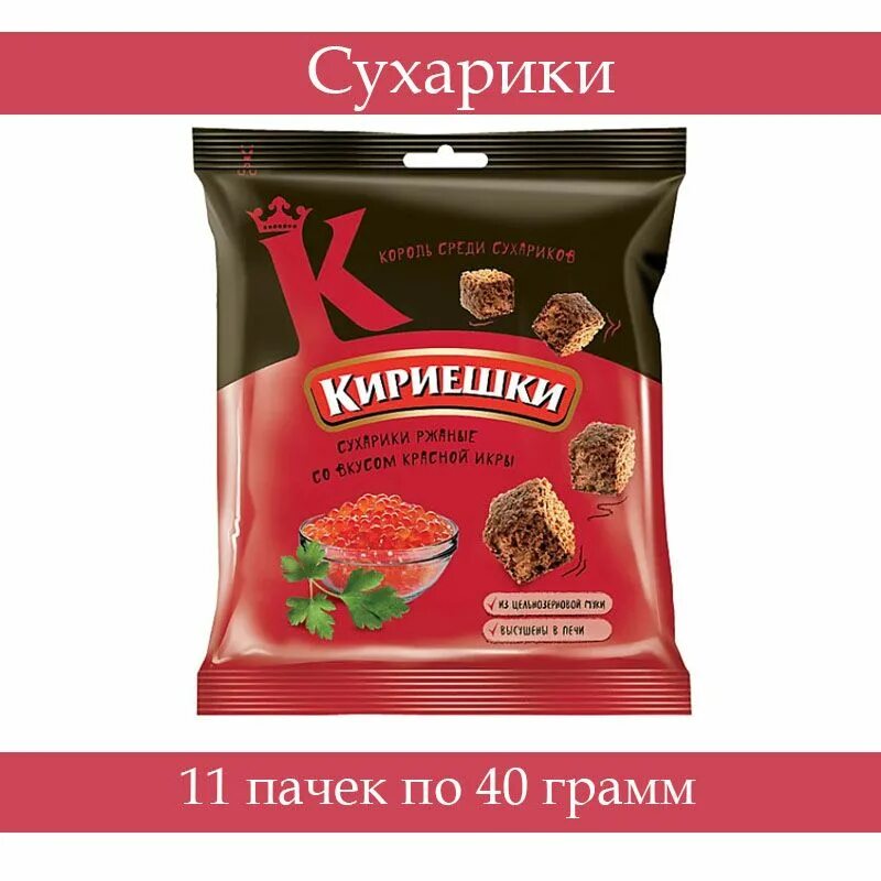 Кириешки ассортимент. Сухарики кириешки 40г салями. сухарики кириешки бекон 40гр. сухарики кириешки 40 гр. сухарики кириешки ассорти, 200 гр.