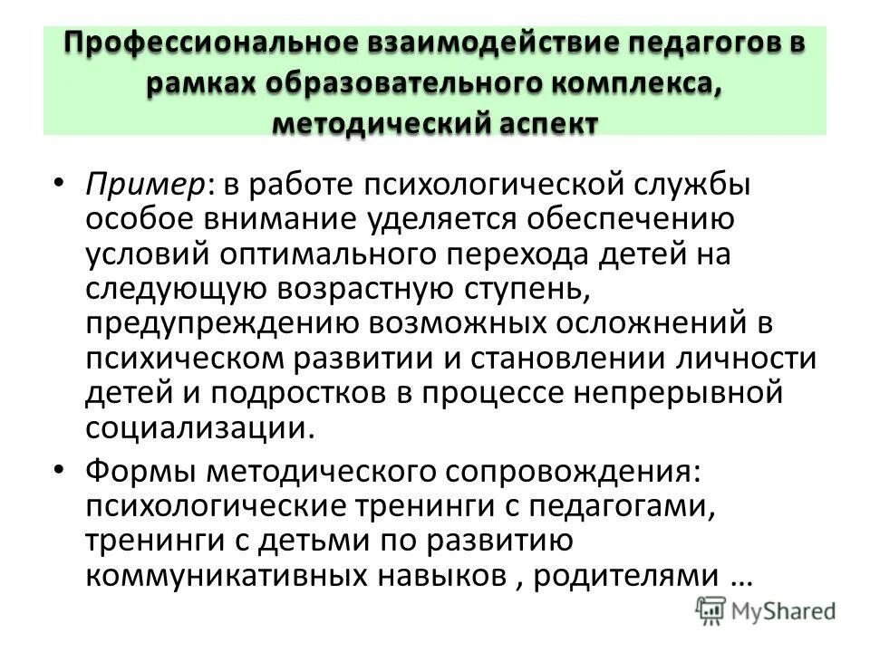 совместное предпринимательство. особенности профессионального взаимодействия. синергизм механизм взаимодействия. управление профессиональным взаимодействием. управление профессиональным взаимодействием.