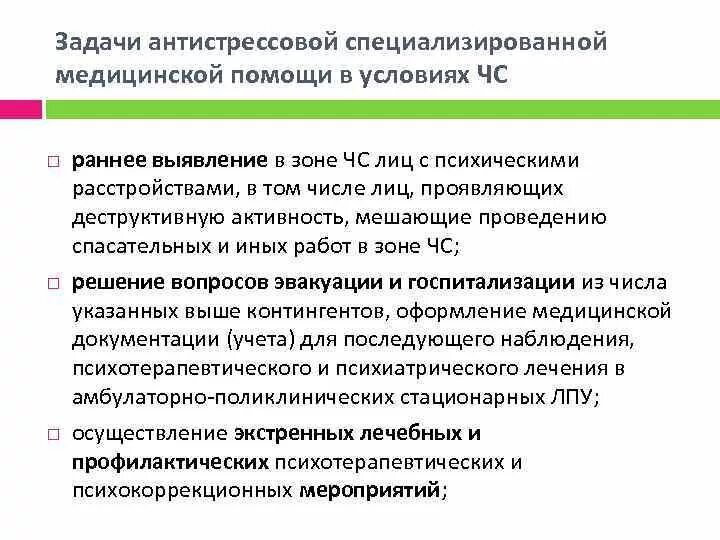 Специализированную медицинскую помощь в стационарных условиях. Специализированная медицинская помощь задачи и цель. Оказание медицинской помощи в условиях ЧС. Специализированная мед помощь. Принципы оказания медицинской помощи в ЧС.