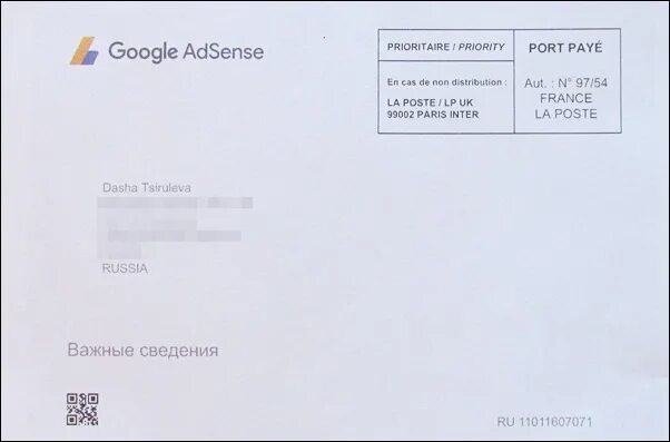 Пришел код от гугл. Письмо от адсенс. google adsense письмо. письмо с пин кодом от adsense. пин код google adsense.
