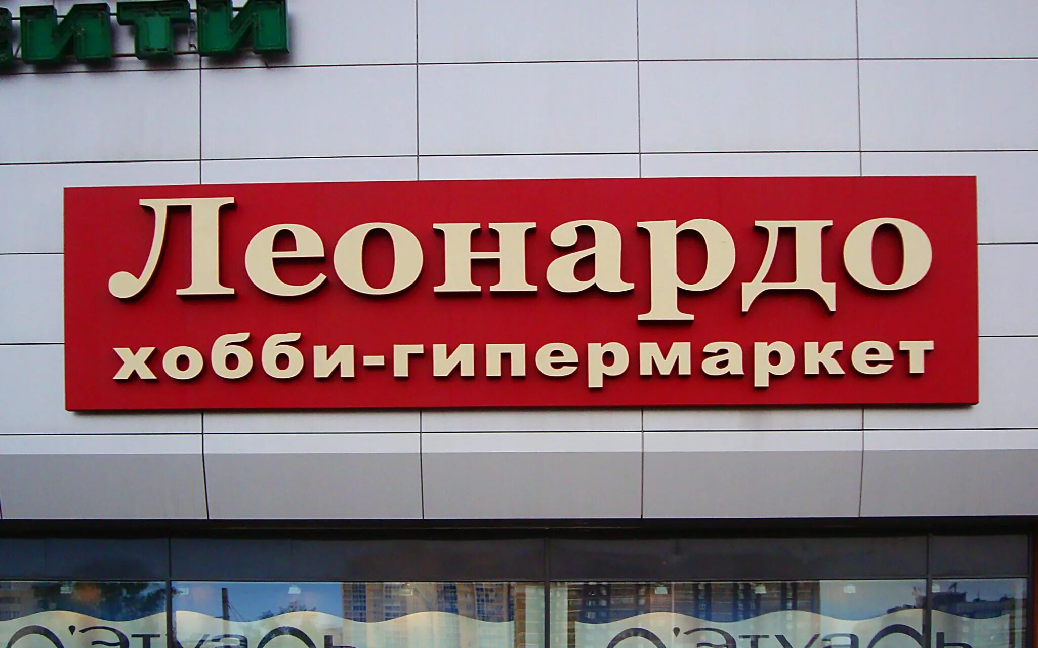 Леонардо вакансии спб