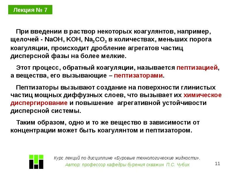 Технологических жидкостей. Технологических жидкостей
