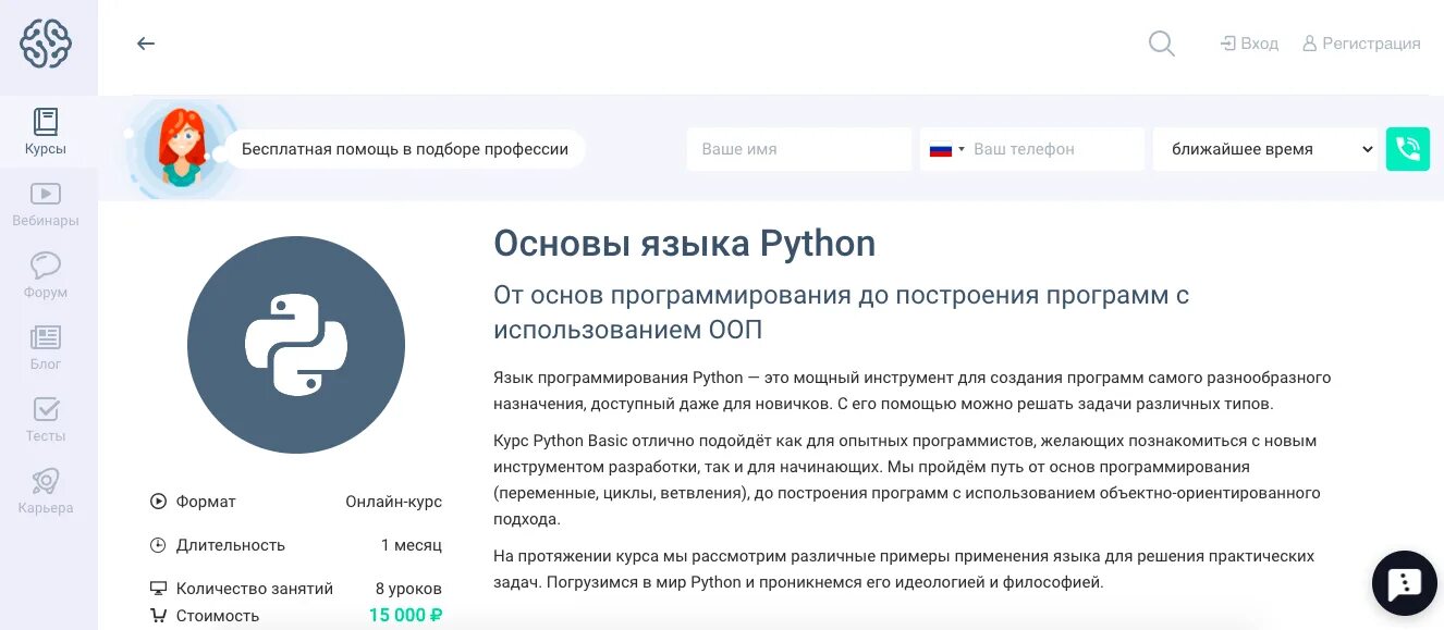Тест основы python. Основы программирования на языке Python. Основы языка питон. Основы языка Python GEEKBRAINS. Основы языка программирования Python тест.