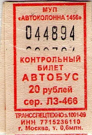 Автоколонна 1456 автобусы. Билет на автобус Череповец. АК 1456. Автоколонна 1880 купить билет