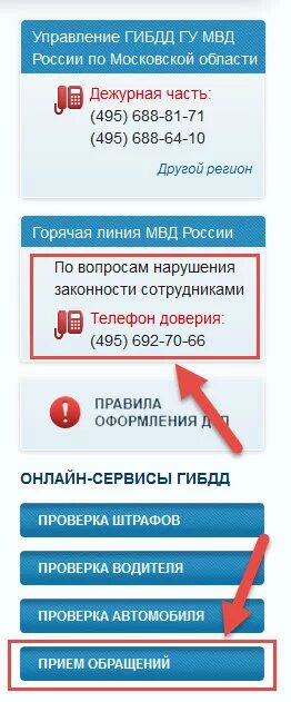 Горячая линия ГИБДД. Телефон доверия ГИБДД. Линия доверия ГИБДД. Номер телефона ГИБДД. Доверия гаи