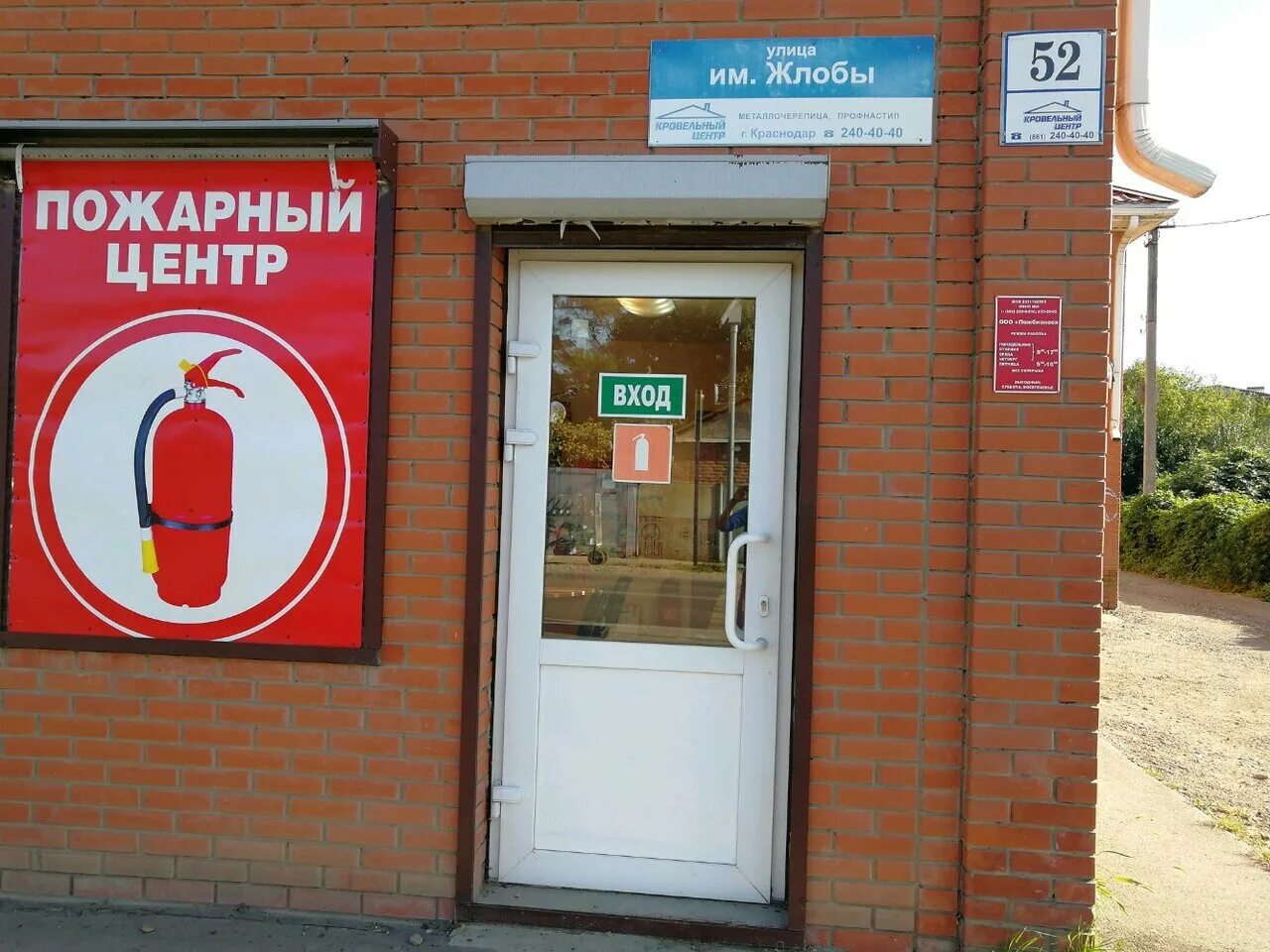 Краснодар, ул. Краснодар ул жлобы. Ул жлобы 139 краснодар на карте. Автомагазин фит. Fit service краснодар.