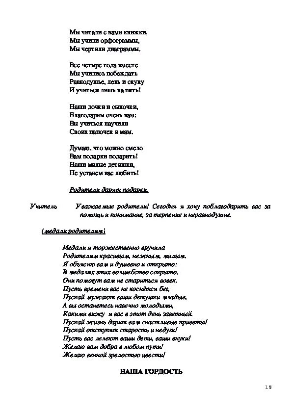 Песня поздравление детского сада. Песня переделка на выпускной 4 класс. Переделанная песня на выпускной от родителей. Переделка песни для 4 класса на выпускной родители. Песня переделка на выпускной в 4 классе от родителей детям.