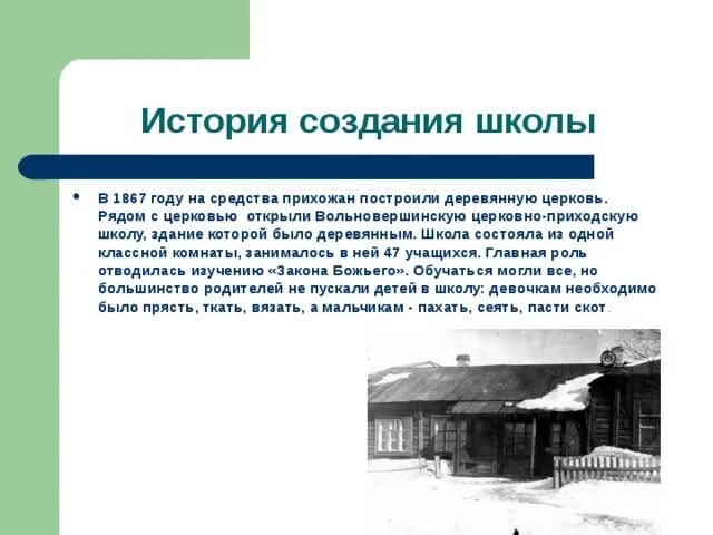 Почему появились школы. История возникновения школы. История возникновения первой школы. История создания школы в России. История образования школы.