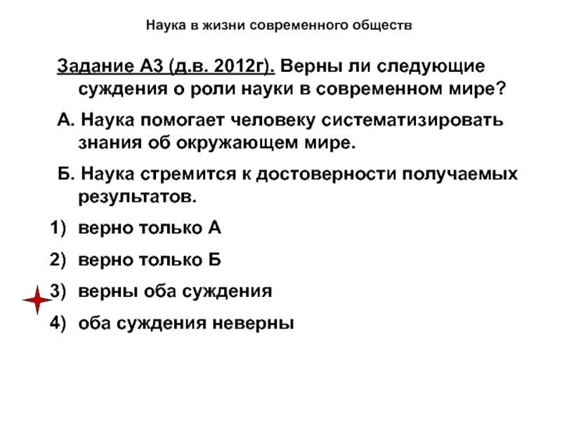 Верны ли следующие суждения о роли науки в современном мире. Суждения о роли науки в современном мире. Верные суждения о науке. Верные суждения о науке в современном обществе.