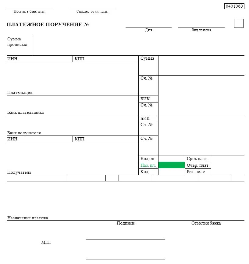 Назначение платежа 1 в платежном поручении. Поля платёжного поручения в 2023 году. Поле Назначение платежа в платежном поручении. Поле 20 в платежном поручении в 2023 году. Платежка приставам образец