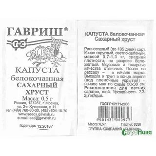 Сорт капусты сахарный хруст