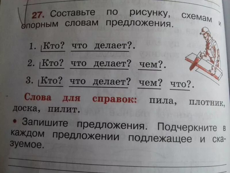 Предложения со словом принят. Предложение со словом Крылья. Составить предложение со словом пила. Слово Крылья предложение. Составь предложение со словом Крылья.