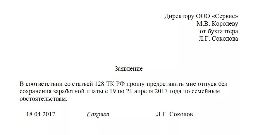 Образец заявления на 2 дня в счет отпуска образец. Пример заявления дней за счет отпуска. Как написать заявление на три дня в счет отпуска образец. Образец заявления о предоставлении отгула в счет отпуска образец.