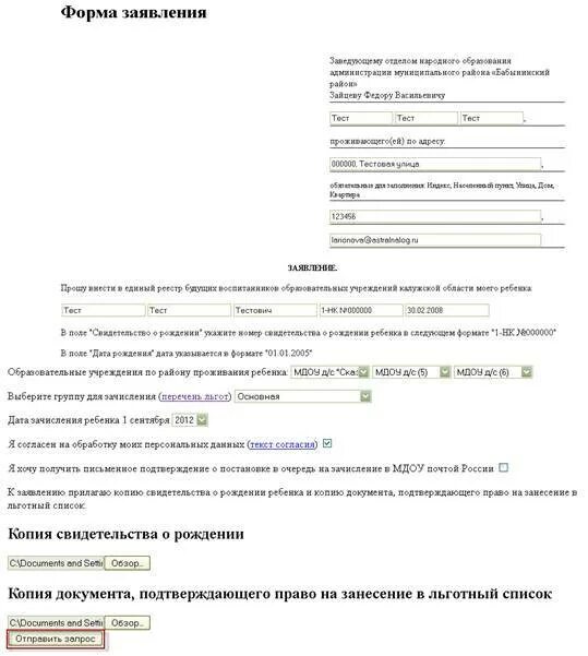 Как подать заявление в садик. Заявление на очередь в детский сад. Форма заявления на очередь в детский сад. Заявление в электронной форме. Заявление на очередь в детский сад образец.