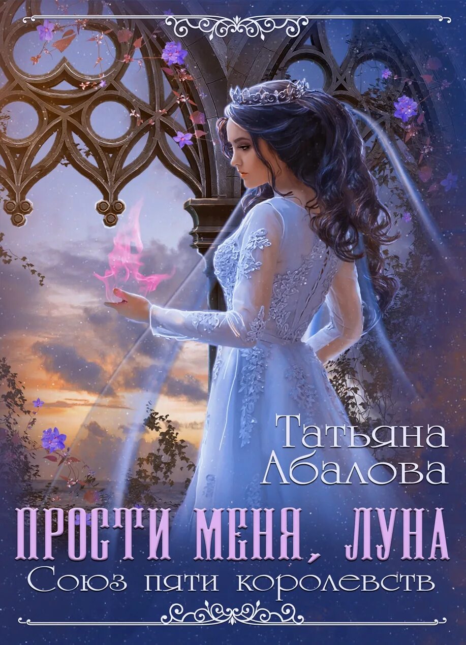 Читать татьяну абалову. Читать татьяну абалову