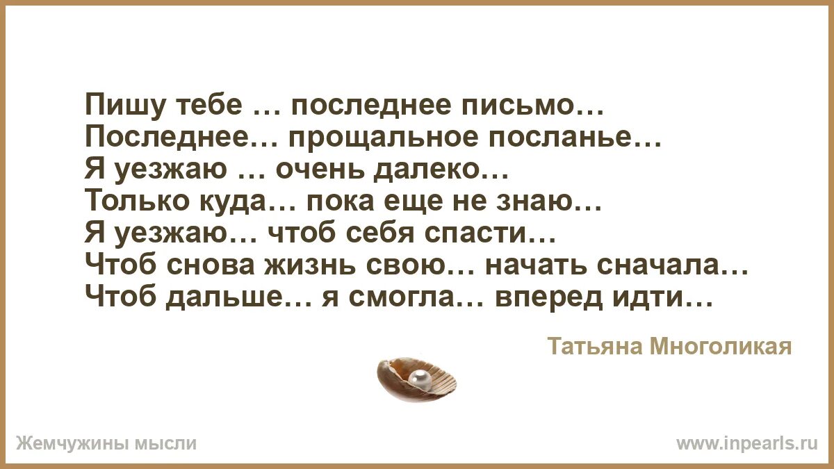 Почему мужчина начинает писать. Написать прощальное письмо любимому. как написать прощальное письмо мужчине. прощальное письмо любимой женщине. я пишу тебе мама без ответа письмо.