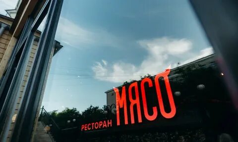 Мясо вологда лермонтова
