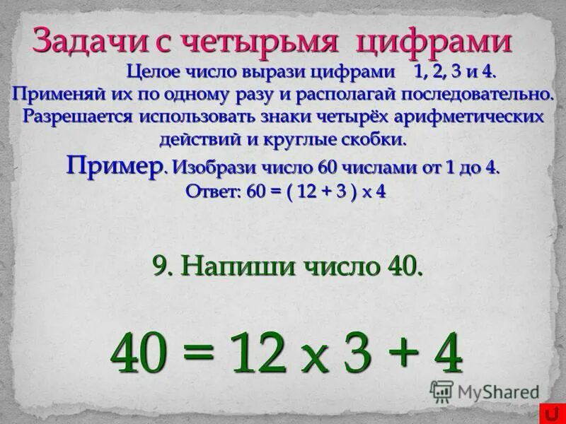 Выразите числа 4 29