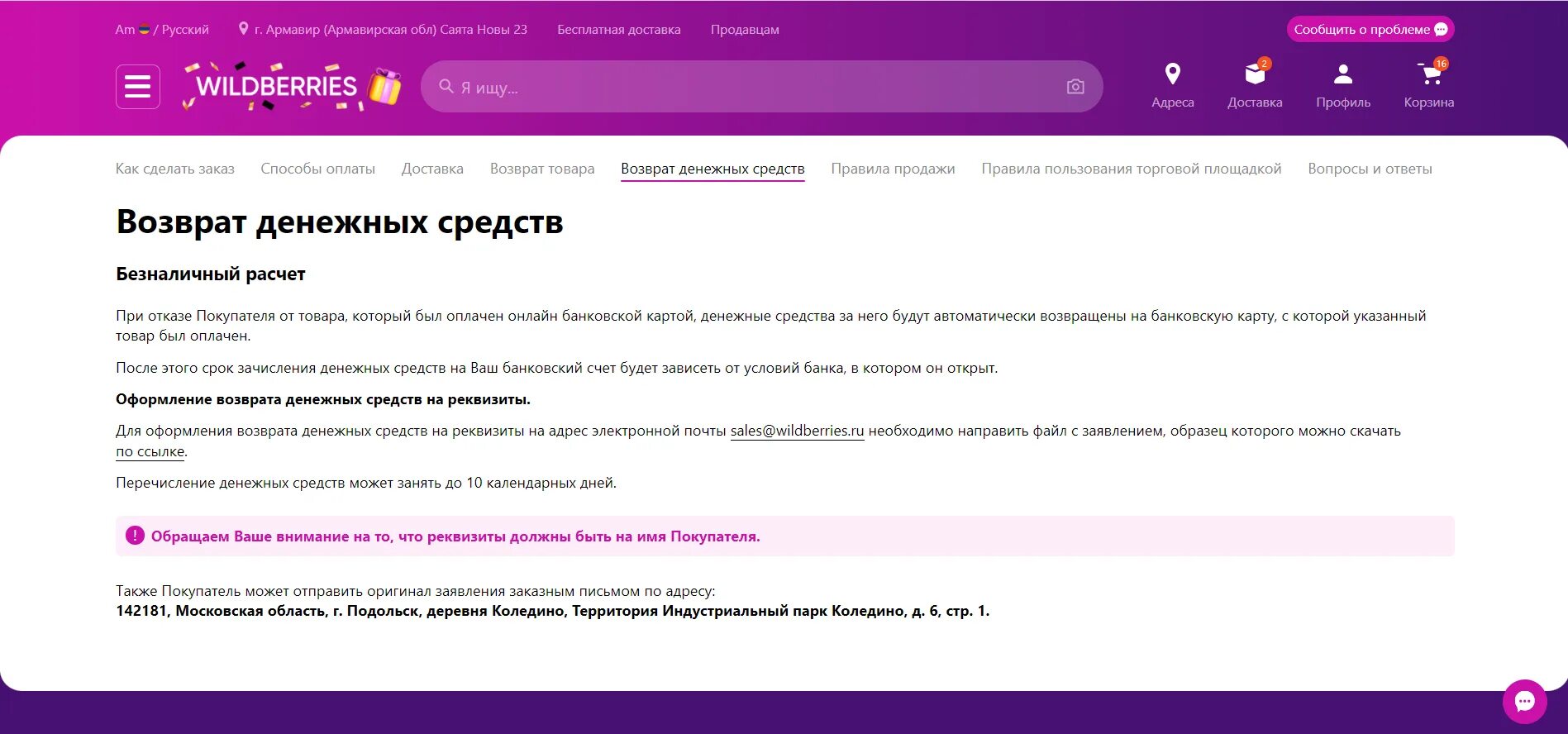 Возврат средств вайлдберриз. Возврат денег. Возврат денег на вайлдберриз. Wildberries возврат товара.