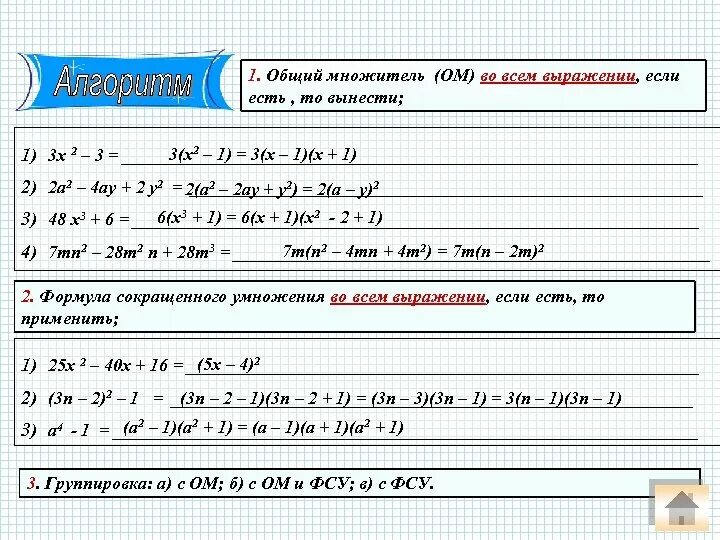 Общий множитель. Определить общий множитель. Общий множитель выражения. Наибольший общий множитель выражения.