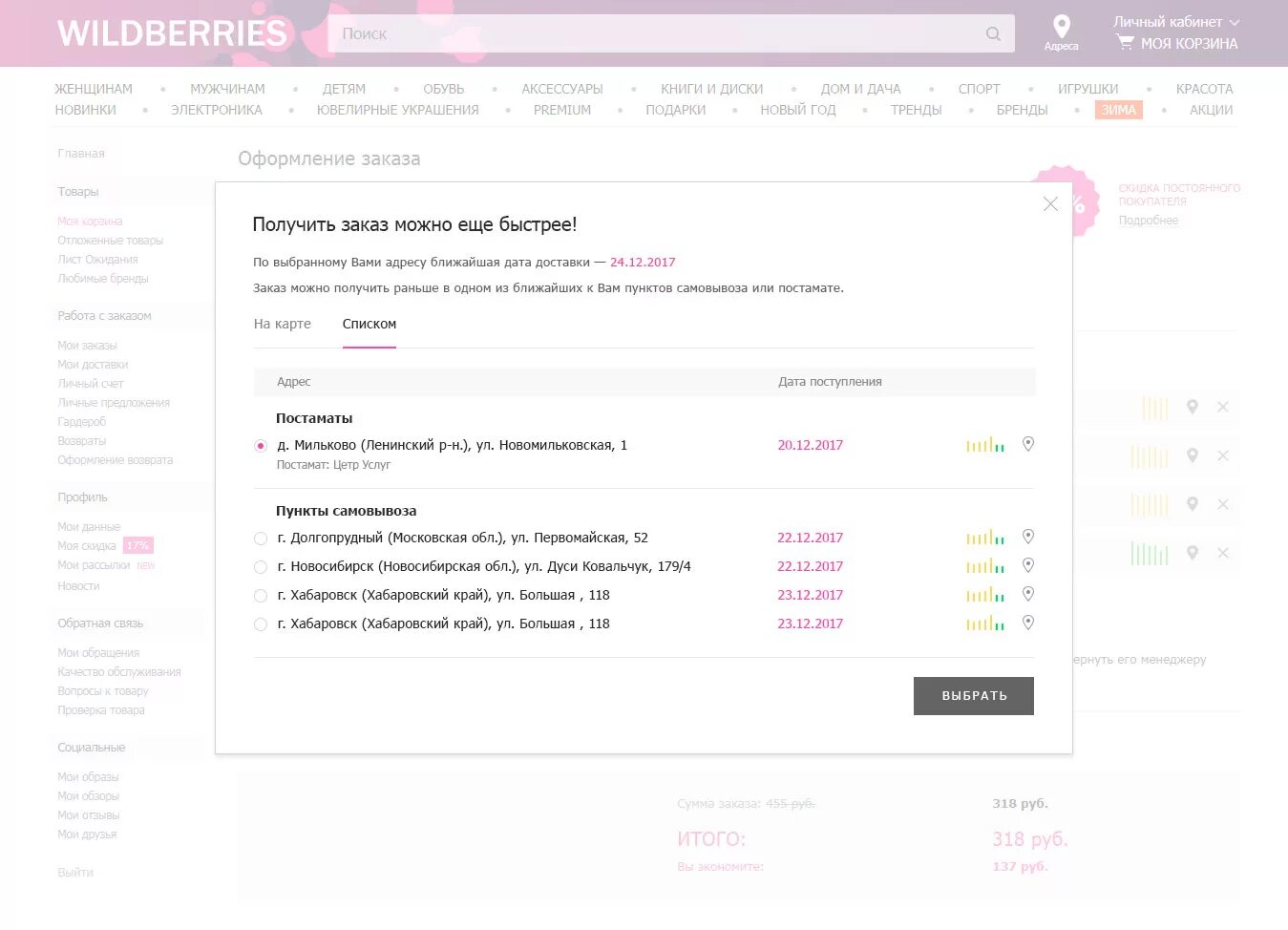 Вайлдберриз получить. Пункты доставки вайлдберриз. Wildberries Интерфейс. Детализация товара на вайлдберриз.