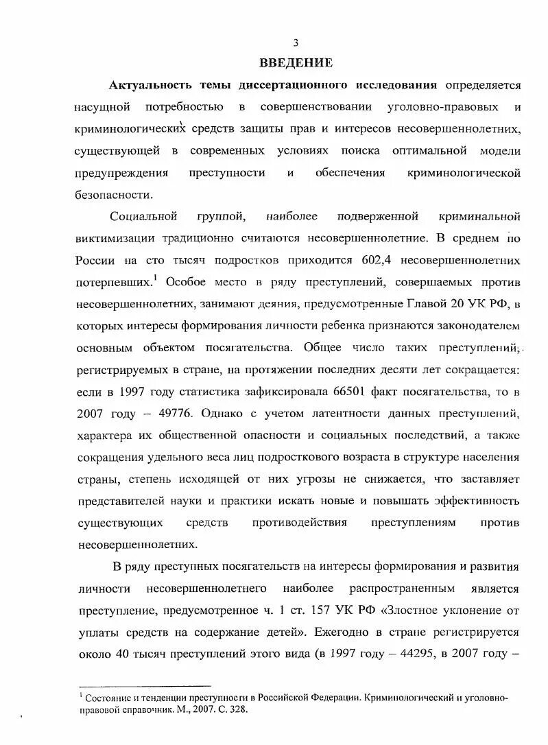 Злостное уклонение от уплаты средств на содержание детей латентность.