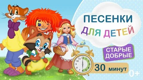 Детские песенки видео от 5 лет