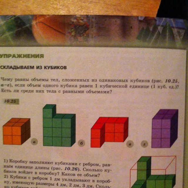 Из одинаковых кубиков изобразили стороны коробки. Из равного количества кубиков. Объем одного кубика равен. Диаграмма из одинаковых кубиков.