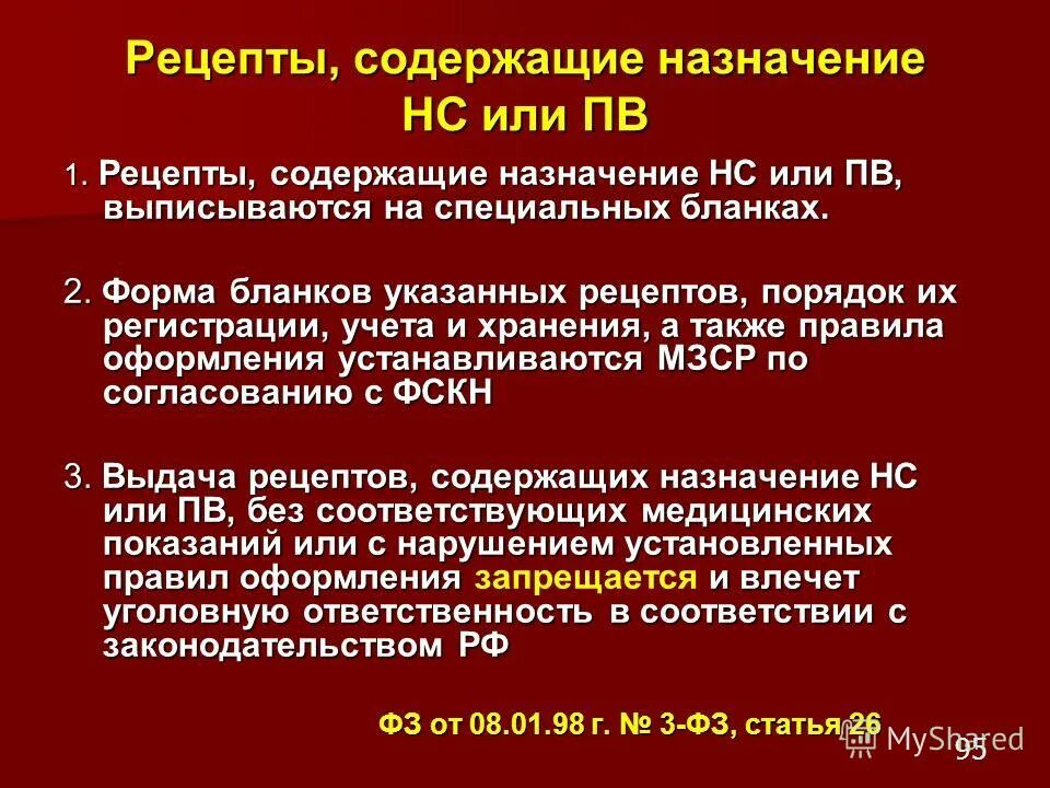 Противопоказания врач. Медицинские показания для назначения препаратов. Запрещается выписывать рецепты на лекарственные препараты. Медицинскому персоналу осуществление эвтаназии:. Должностные инструкции медицинских работников.