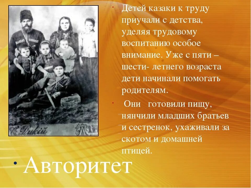 Чему учат казаки