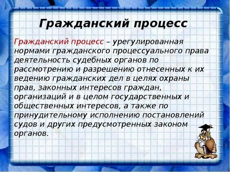 Гражданский процесс. Основные правила и принципы гражданского процесса. Принципы гражданского процесса презентация. Гражданский процесс и гражданское судопроизводство.