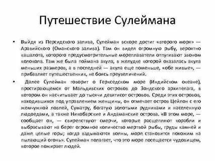 Какие территории исследовали арабские путешественники