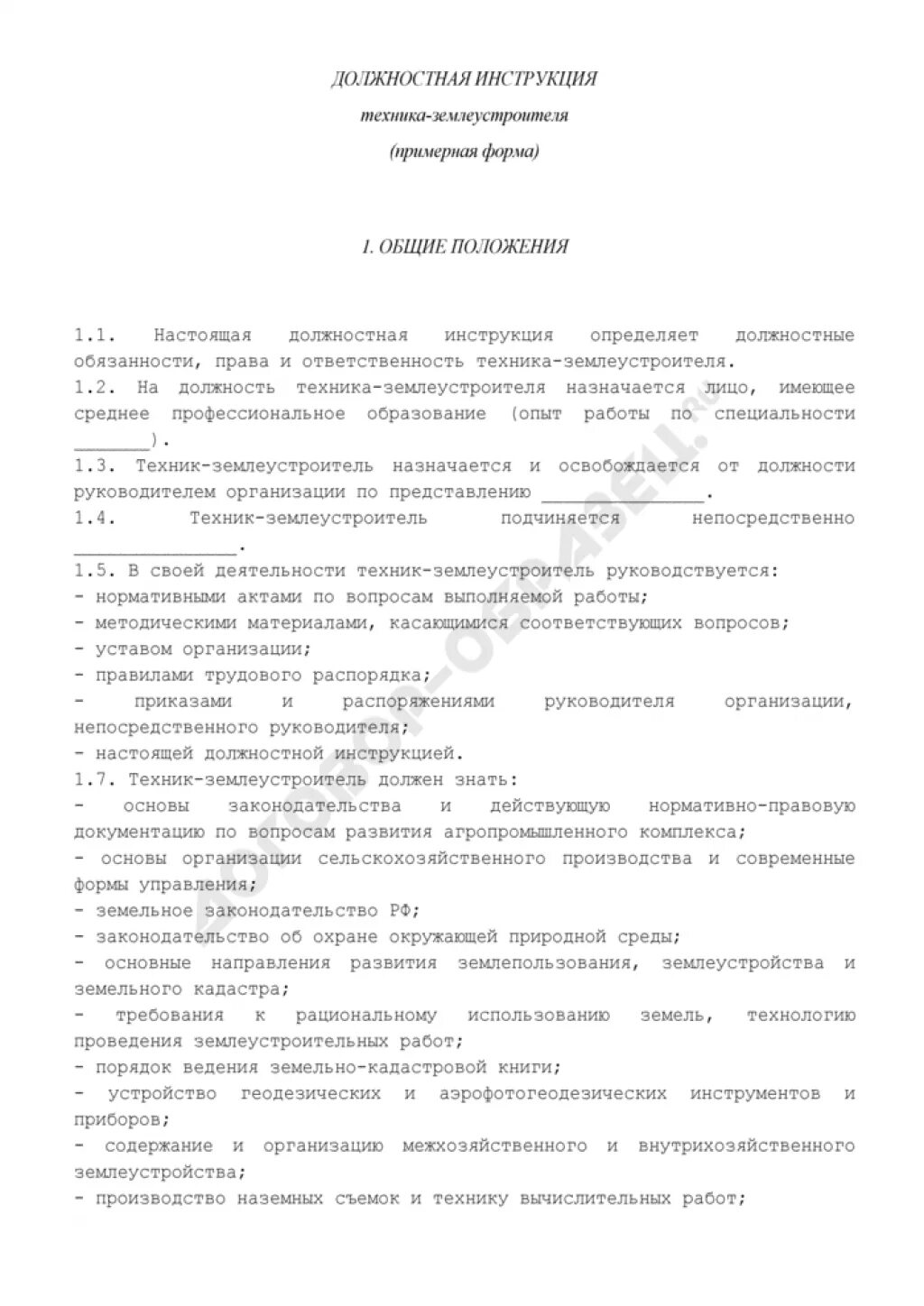 Должностная инструкция отдела кадров 2022. САНПИН должностные обязанности уборщика помещений. Должностные обязанности водителя. Функциональные обязанности водителя автомобиля.