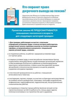 Досрочный выход на пенсию постановление правительства