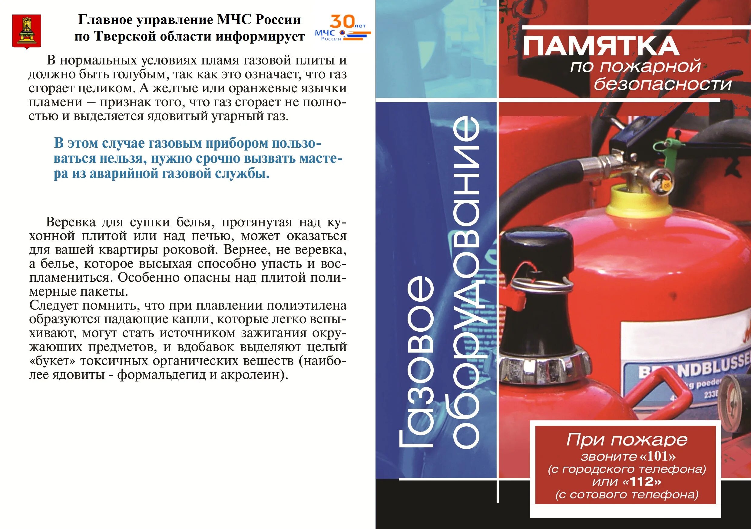 памятка газовая безопасность. осторожно газ. безопасное использование газа в быту. обеспечение пожарной безопасности технологического оборудования. печное отопление памятка пожарная безопасность.