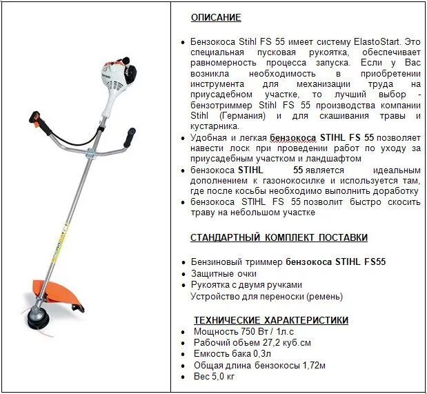 Штиль расход топлива. Бензиновая мотокоса Stihl FS 250 расход топлива. Расход топлива триммера Stihl fs55. Триммер штиль бензиновый расход топлива. Нормы расхода бензина на триммер бензиновый.