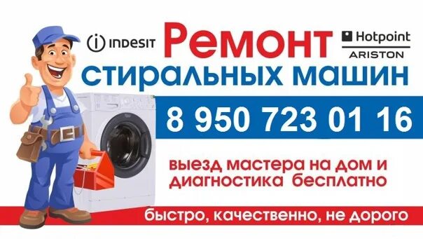 Номер телефона мастера по ремонту машин. Стиральная машина. Визитки по ремонту бытовой техники. Частный мастер по ремонту стиральных. Объявления по ремонту стиральных машин.