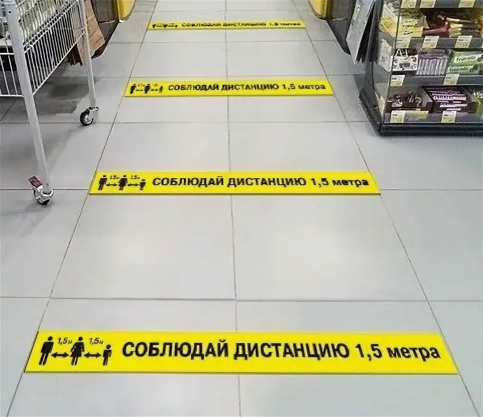 Первый метр магазин. Наклейки на пол. Соблюдайте дистанцию разметка на полу. Наклейка дистанция 1.5 метра.