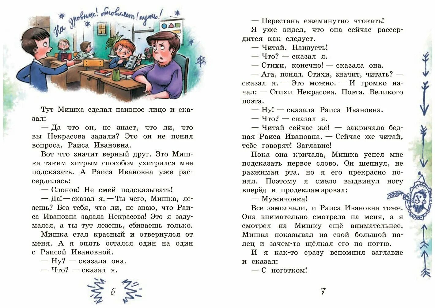 Рассказ надо иметь чувство. Юмористические рассказы в ю Драгунского. Рассказ надо иметь чувство юмора. Надо иметь чувство юмора Драгунский. Надо иметь чувство юмора иллюстрации.