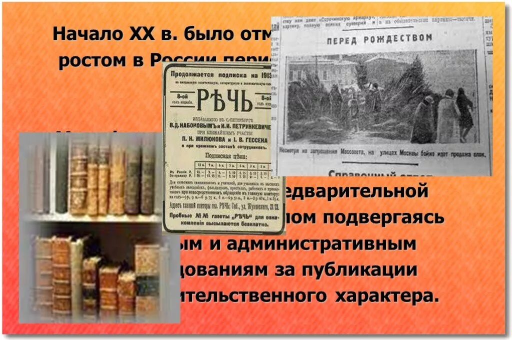 Периодическая печать xix в. Периодическая печать 19 века в России. Периодическая печать и литература 19 века. Периодическая печать в Российской империи. Печать и Книгоиздательское дело во второй половине 19 века.